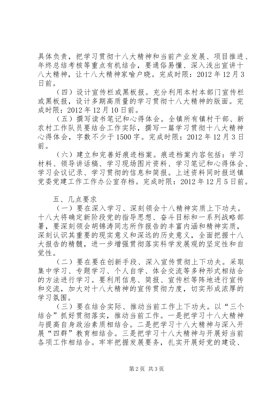 学习贯彻党的十八大精神实施方案_第2页