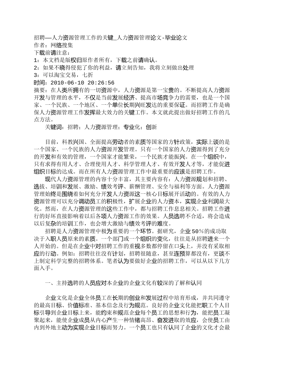 【精品文档-管理学】招聘——人力资源管理工作的关键_人力资源_第1页