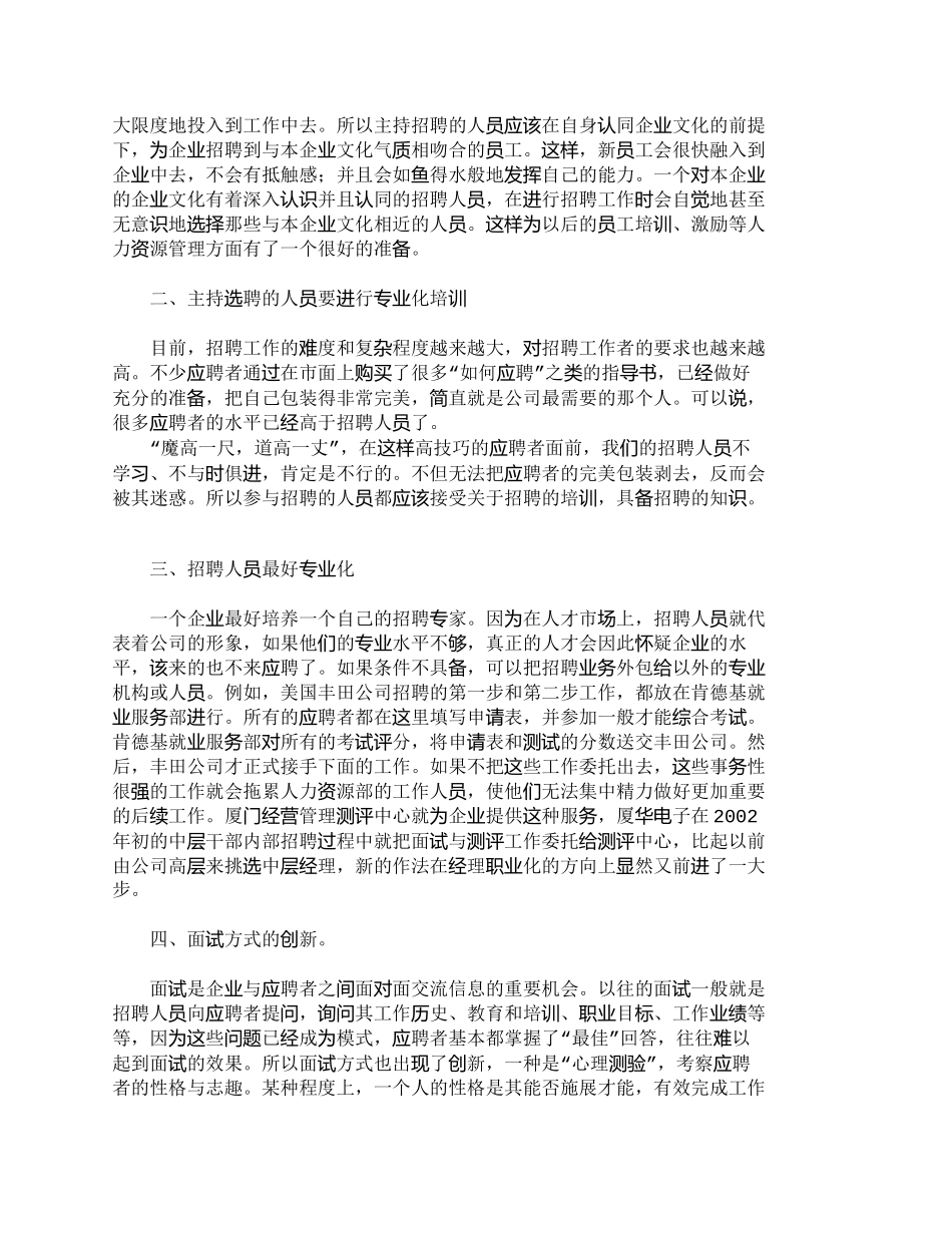 【精品文档-管理学】招聘——人力资源管理工作的关键_人力资源_第2页