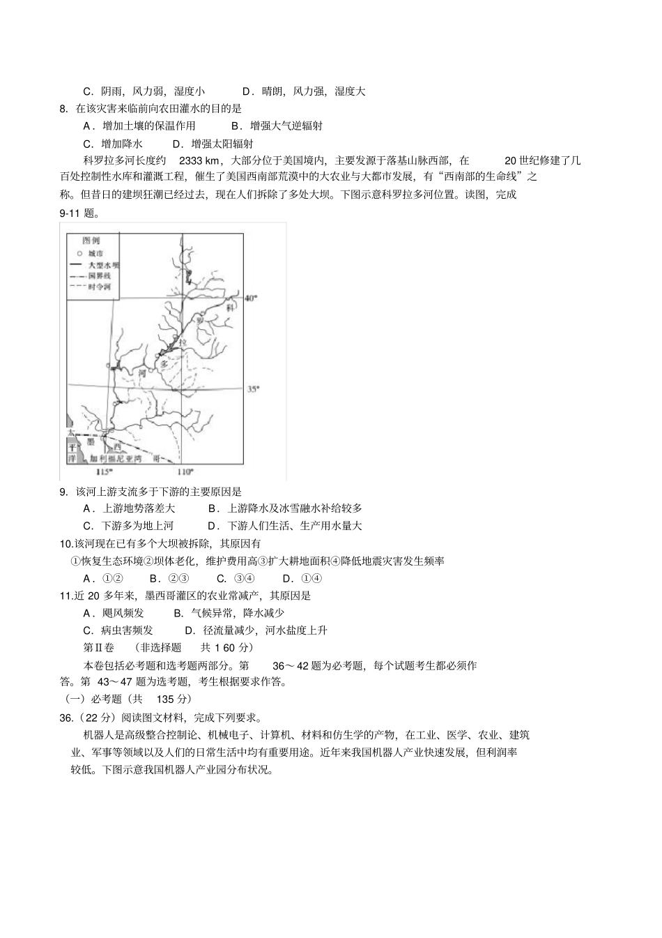 全国大联考2020届高三第六次联考(全国II卷)文综地理试题word含解析_第2页