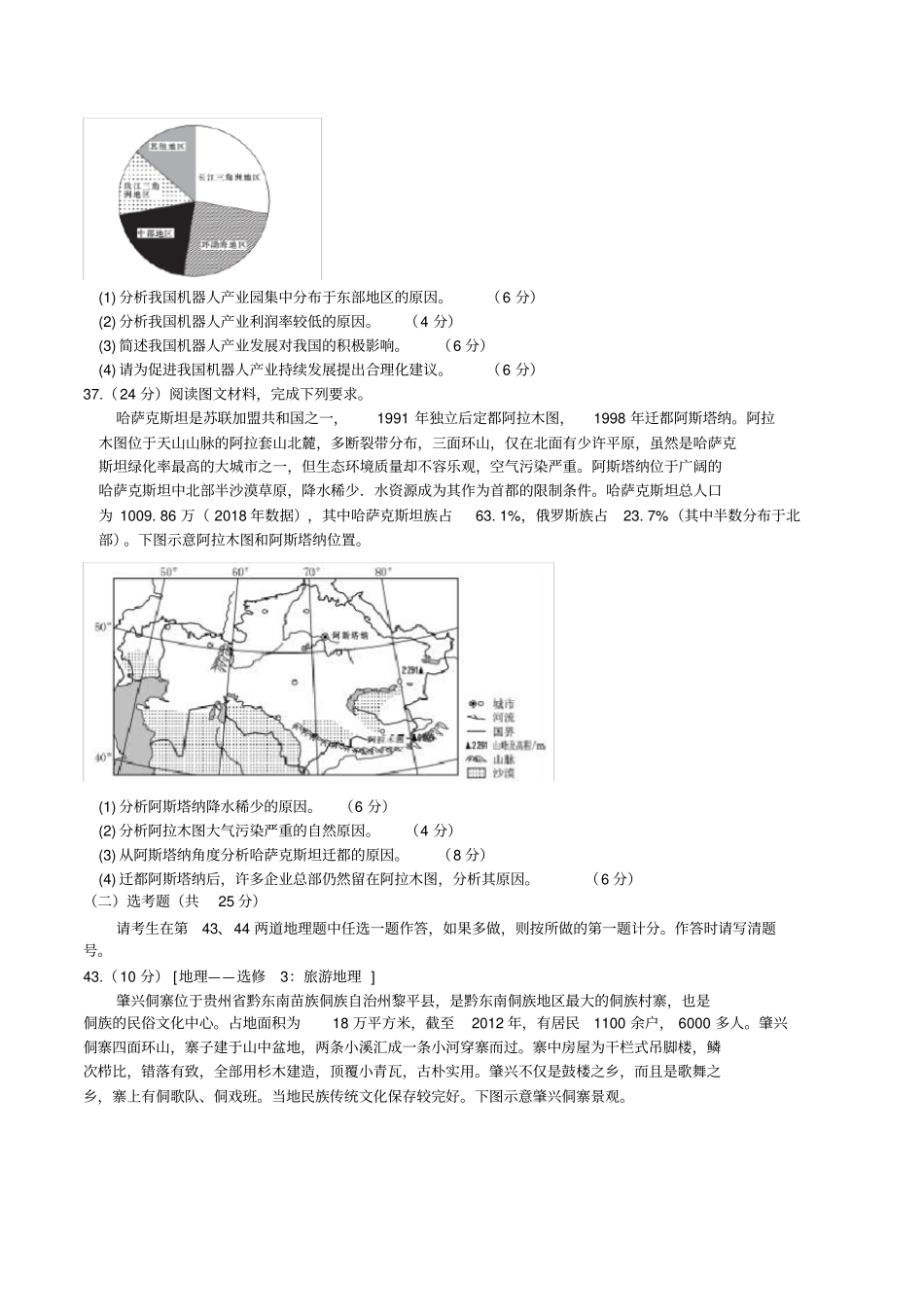 全国大联考2020届高三第六次联考(全国II卷)文综地理试题word含解析_第3页