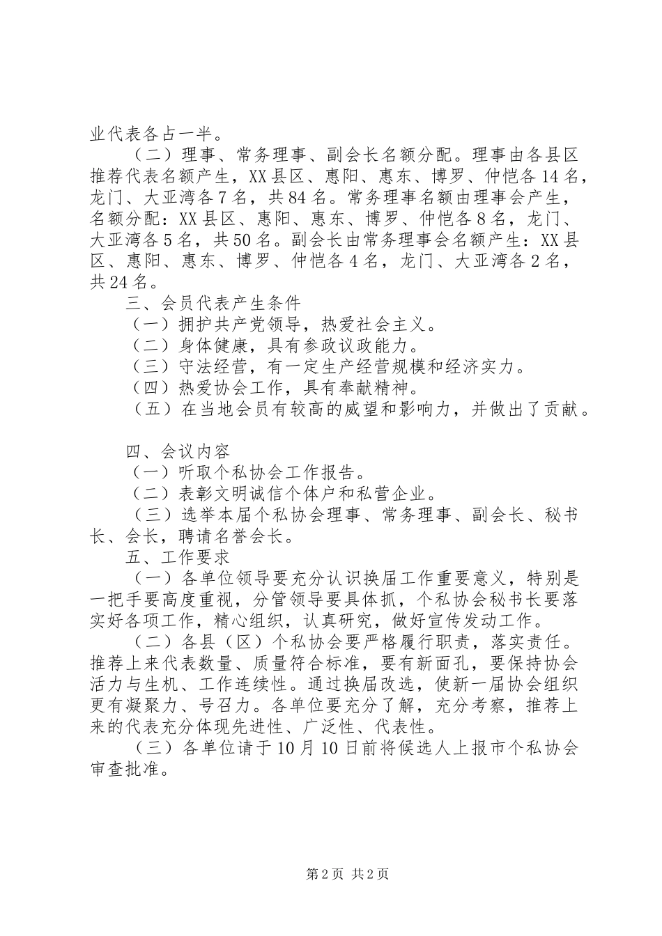 市个私协会换届选举工作方案 _第2页