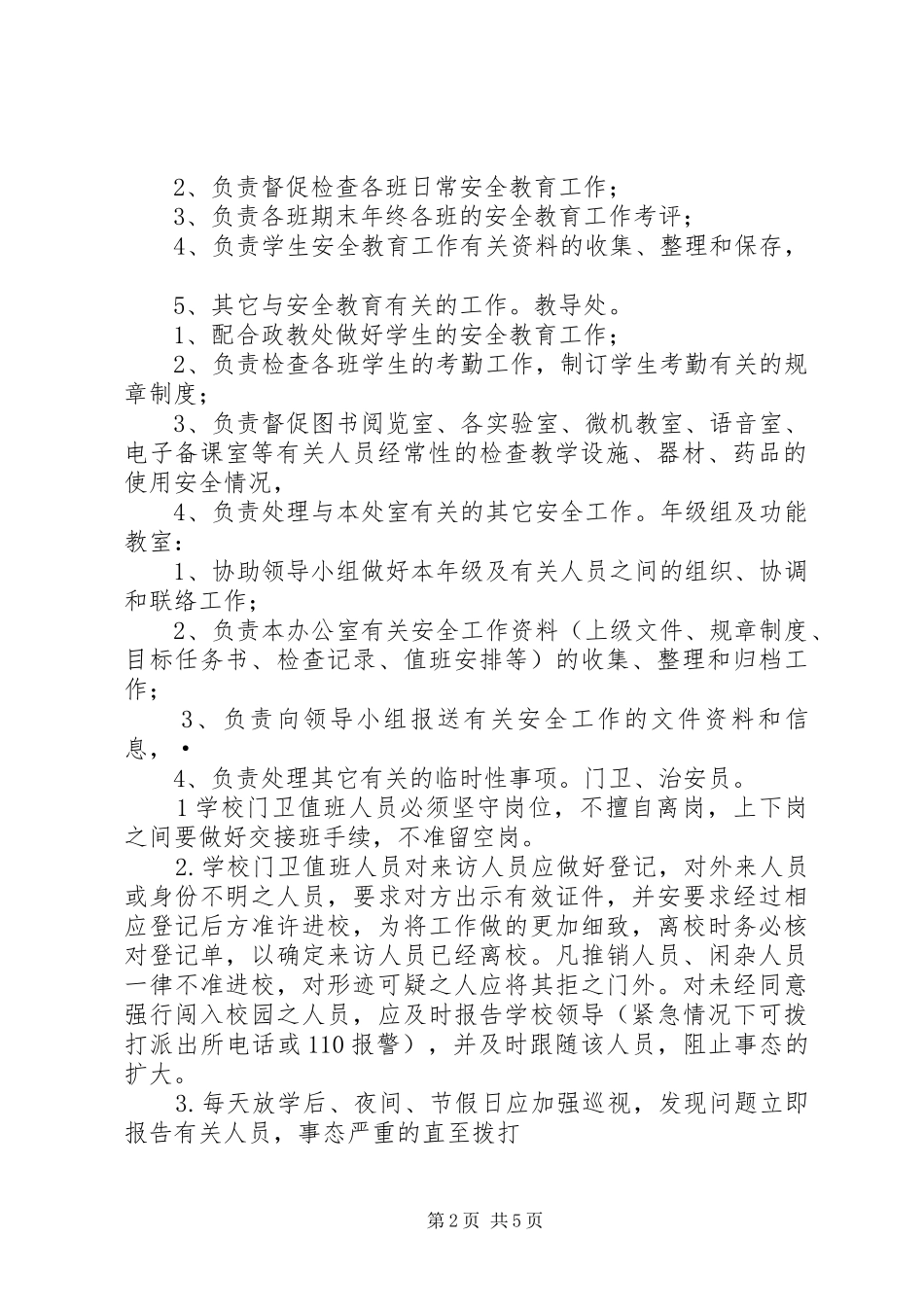 学校安全检查方案 _第2页