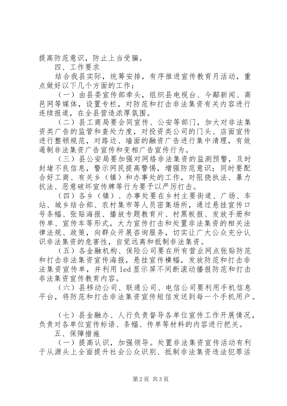 XX年度打击非法集资宣传月活动实施方案 _第2页