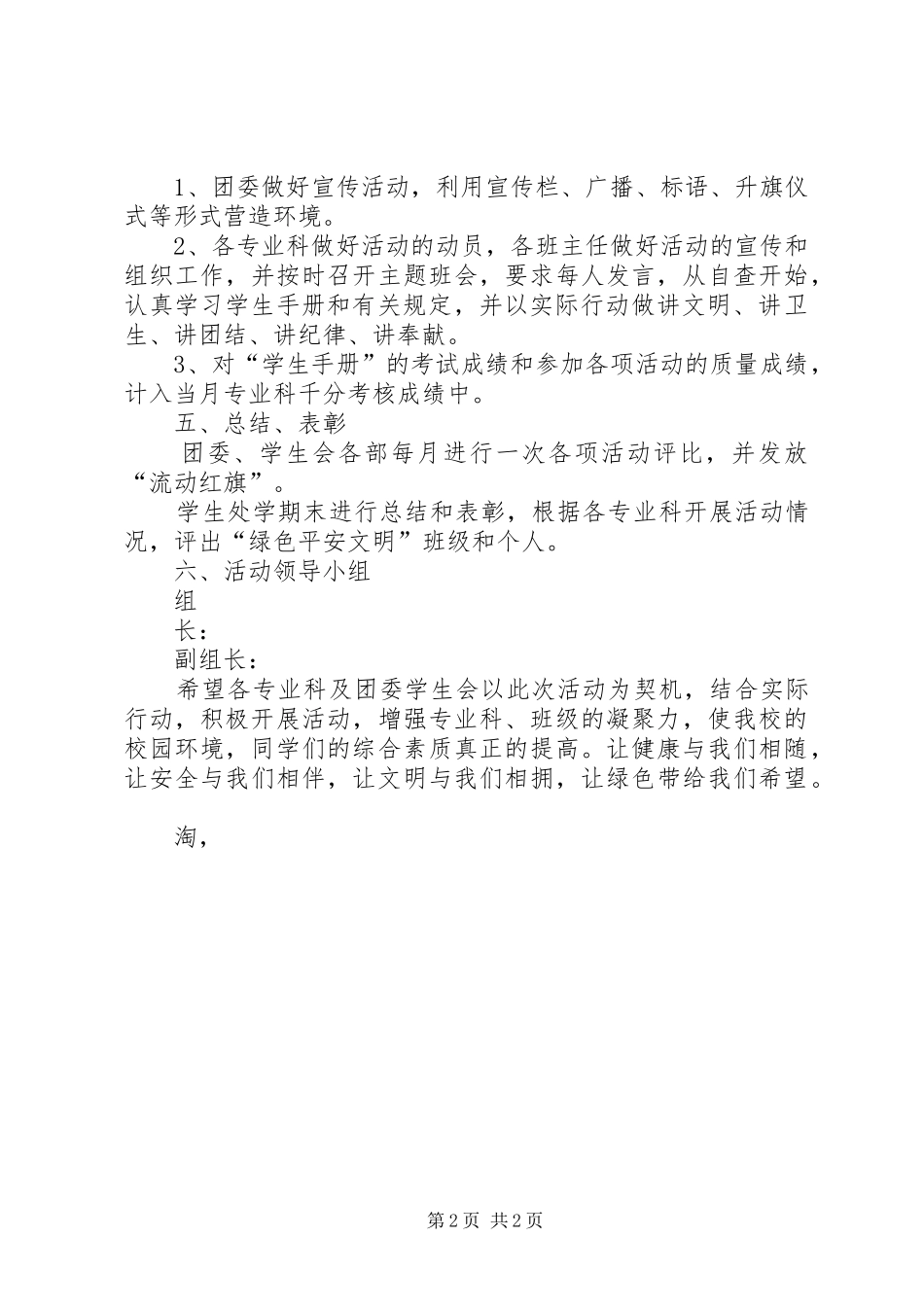 校园低碳行动活动实施方案 _第2页