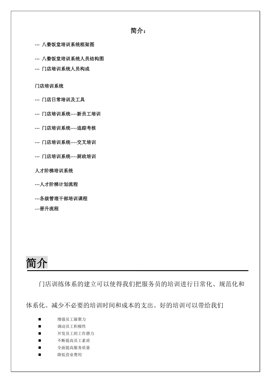 某饭堂营运手册_第2页