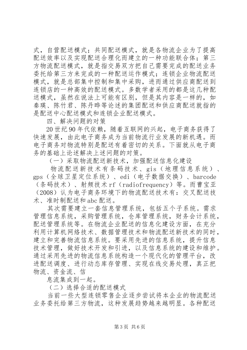 物流配送系统解决实施方案 _第3页