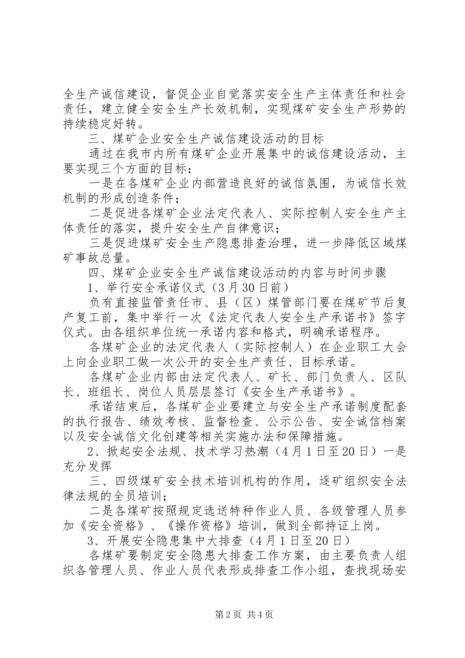 厂安全生产诚信建设实施方案 _第2页