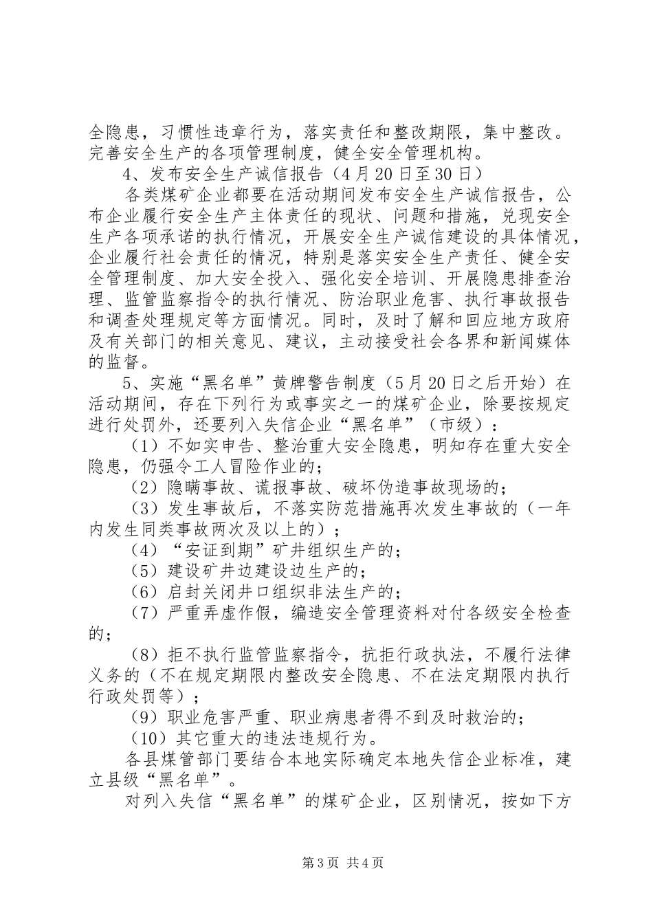 厂安全生产诚信建设实施方案 _第3页