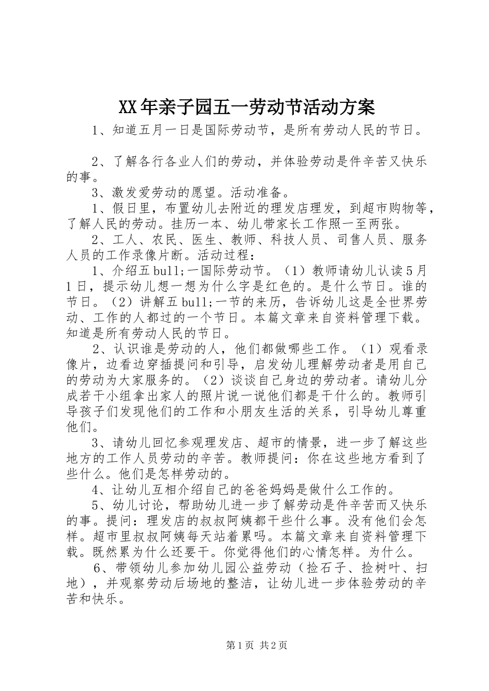 XX年亲子园五一劳动节活动实施方案 _第1页