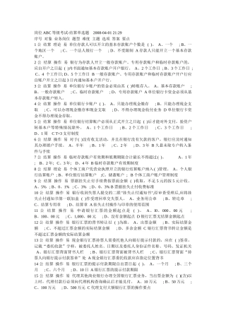 岗位ABC等级考试-结算单选题