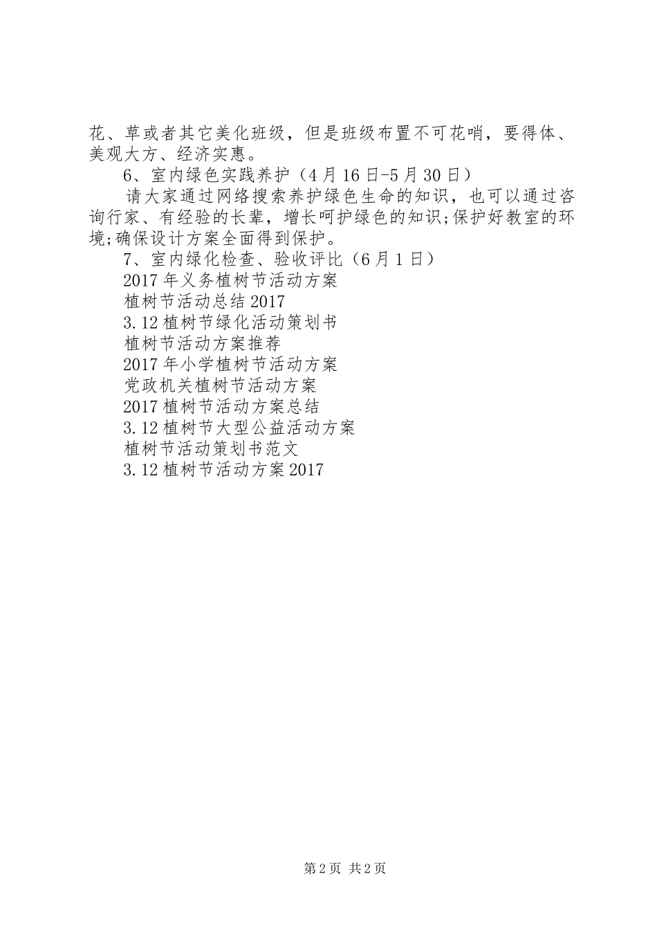 有关植树节活动方案_第2页