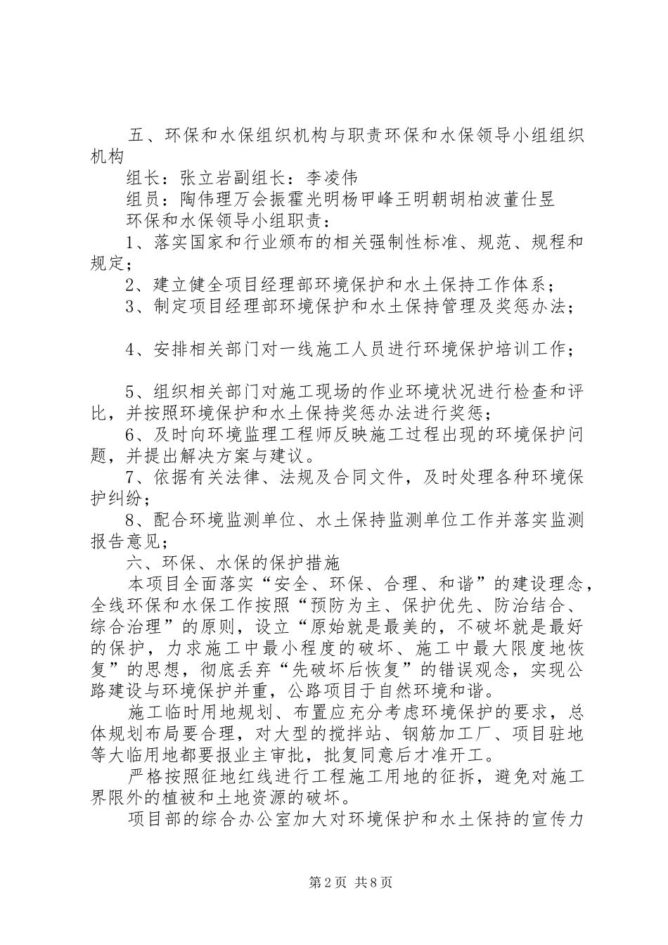 环境保护和水土保持方案 _第2页
