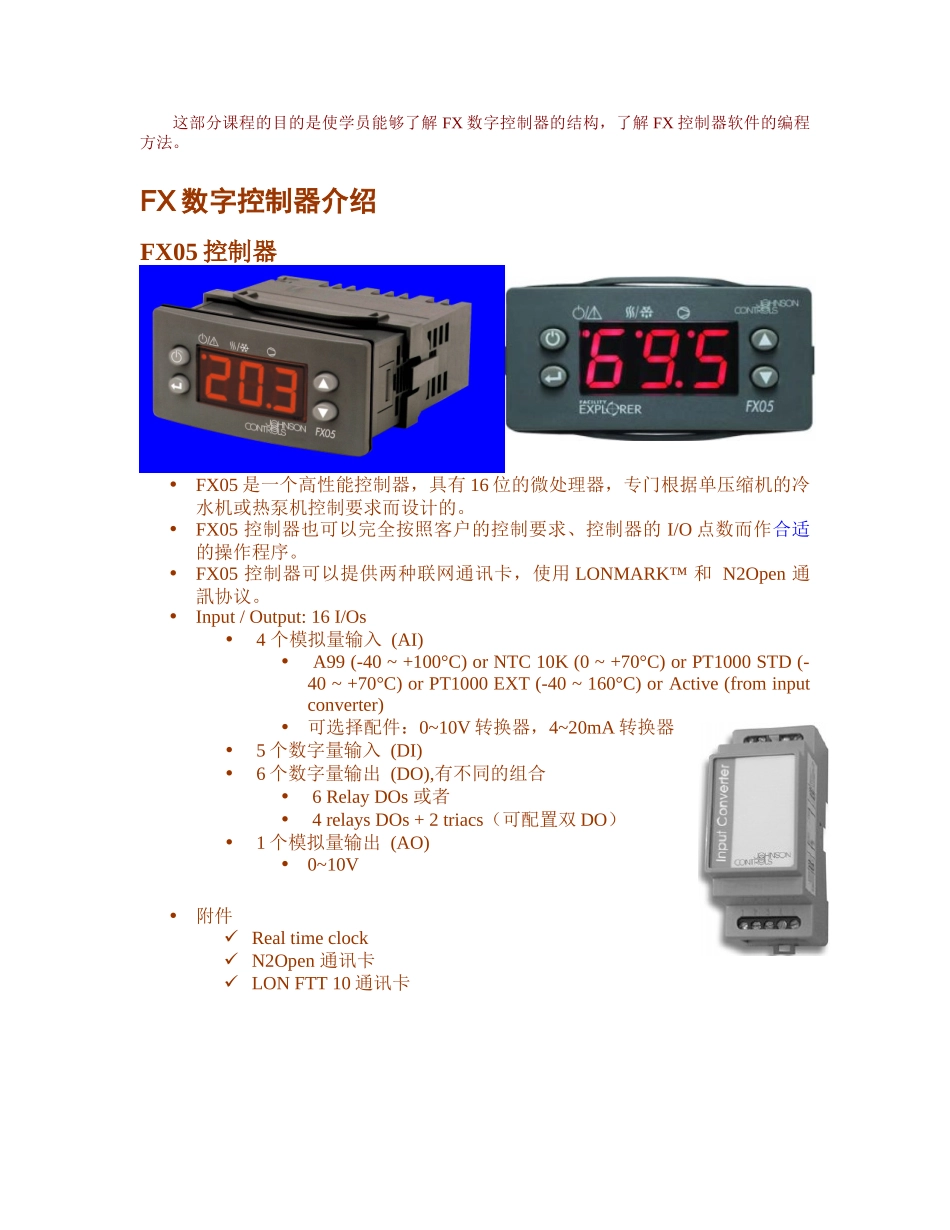 江森FX(DDC)培训教程讲师手册_第3页