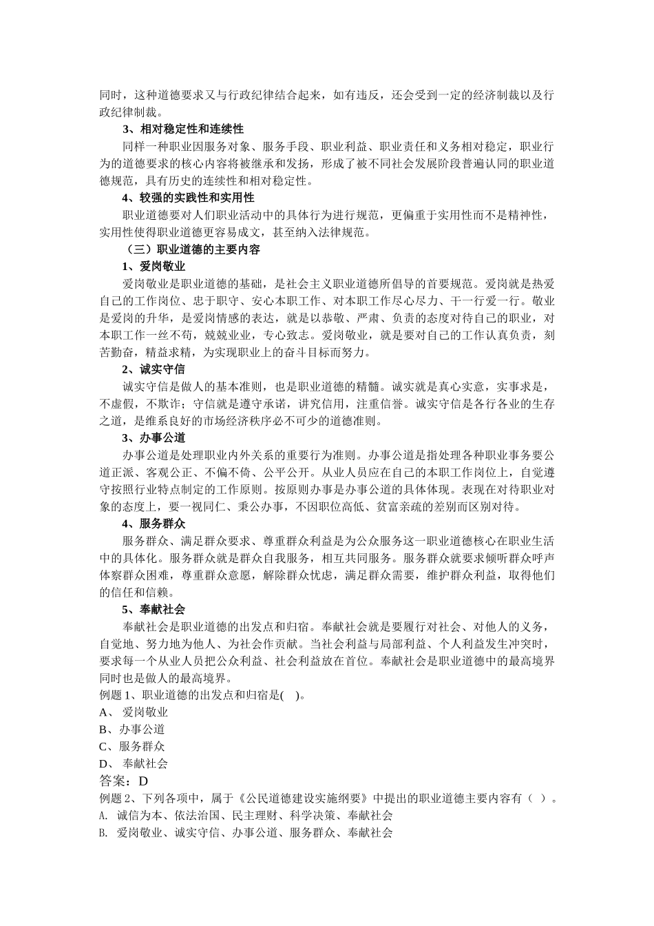 第一节会计职业道德讲义_第2页