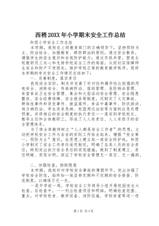 西稍20XX年小学期末安全工作总结