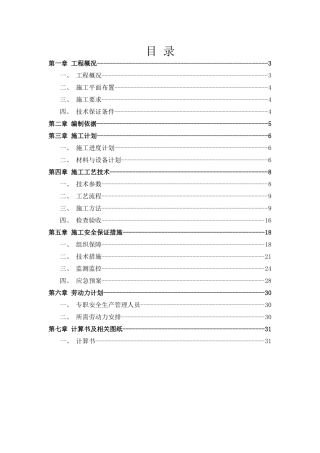 板加厚模板施工方案培训资料