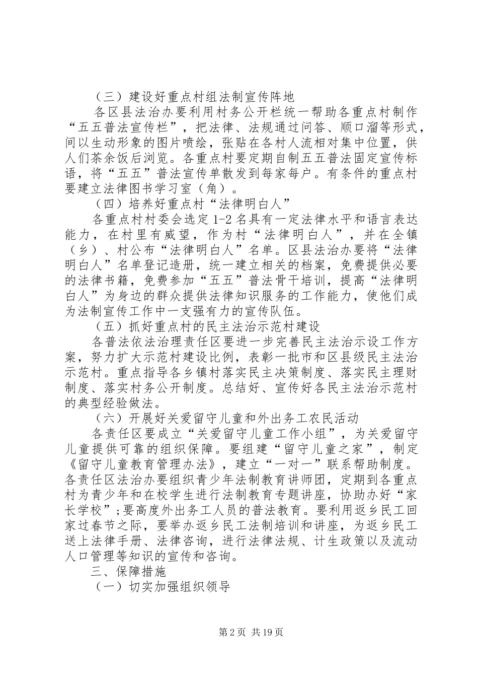 市法治办关于深化依法治村的工作方案_第2页