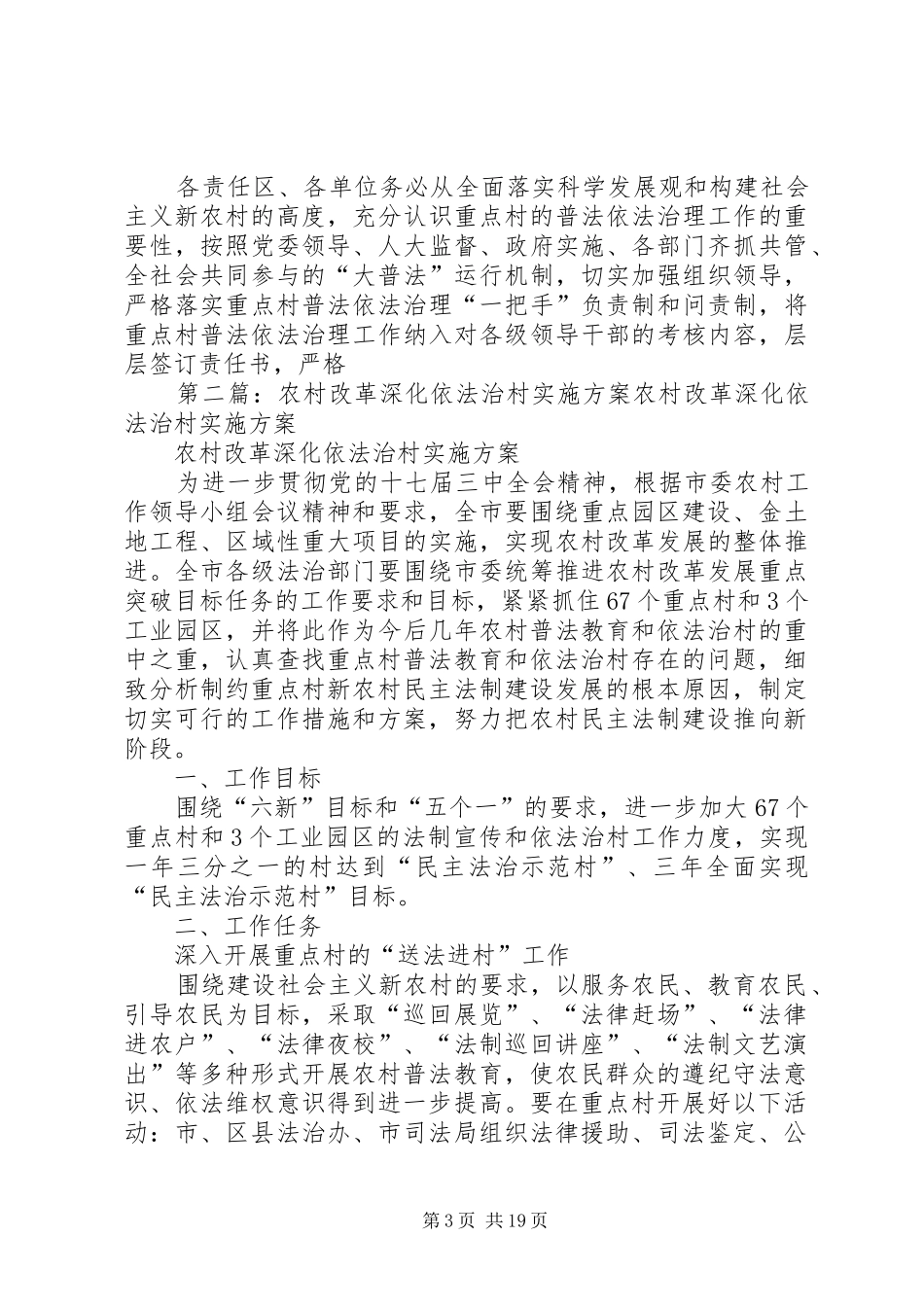 市法治办关于深化依法治村的工作方案_第3页