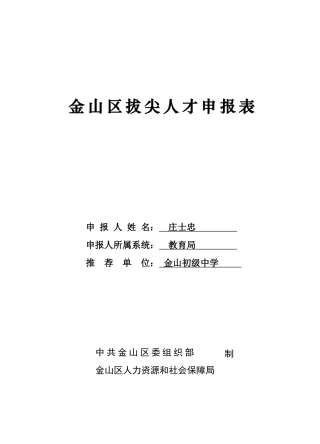 拔尖人才候选