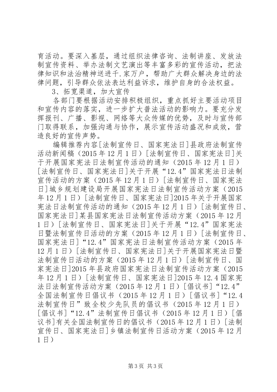 乡镇法制宣传日活动方案_第3页