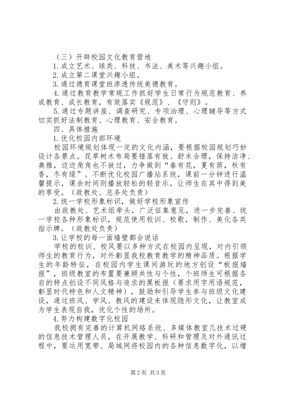 学校园文化建设实施方案 (27)_第2页