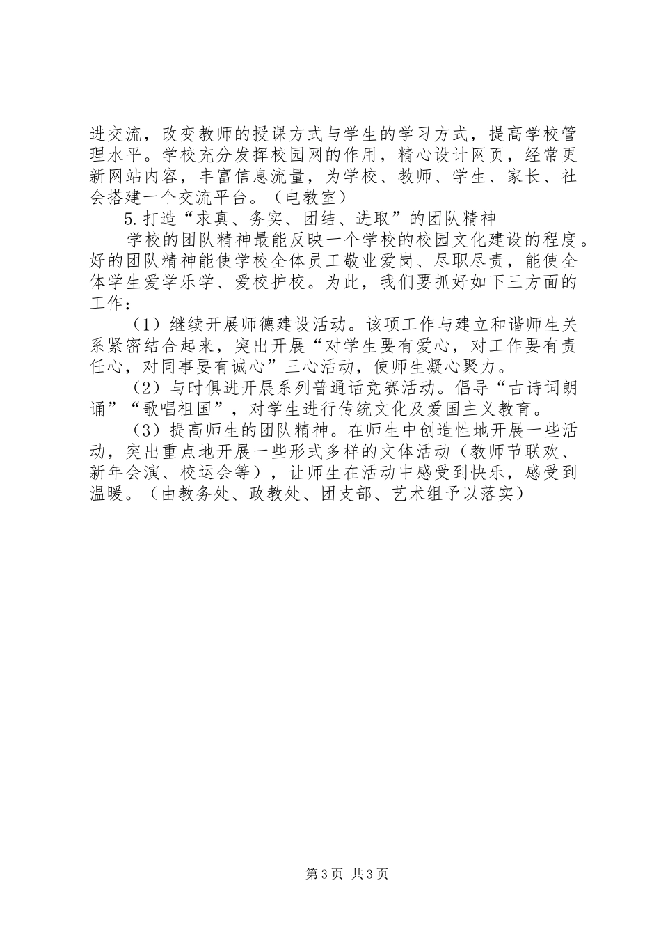 学校园文化建设实施方案 (27)_第3页