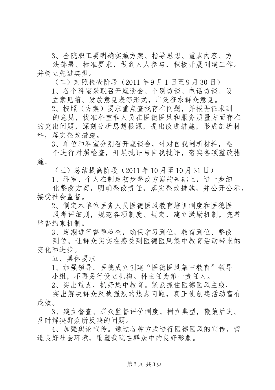 XX年医德医风方案及措施 _第2页