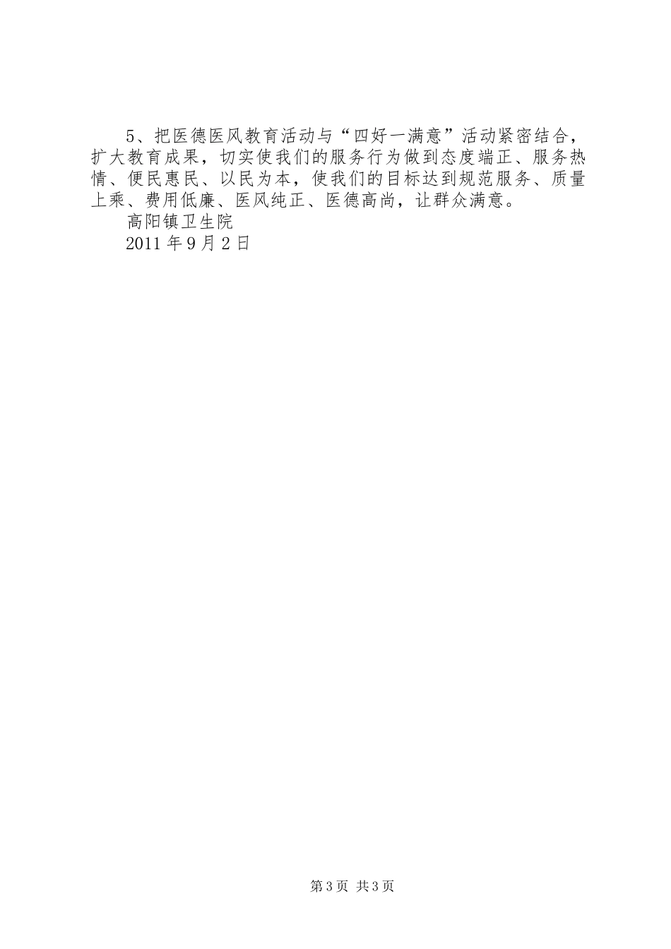 XX年医德医风方案及措施 _第3页