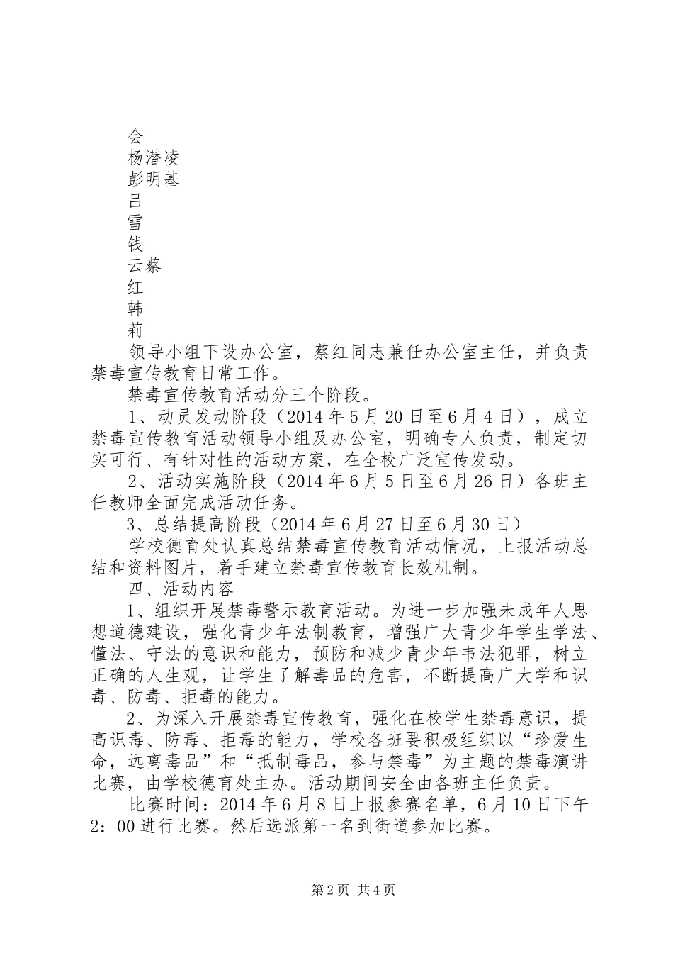 XX年“6.26”期间禁毒宣传教育活动方案 (3)_第2页
