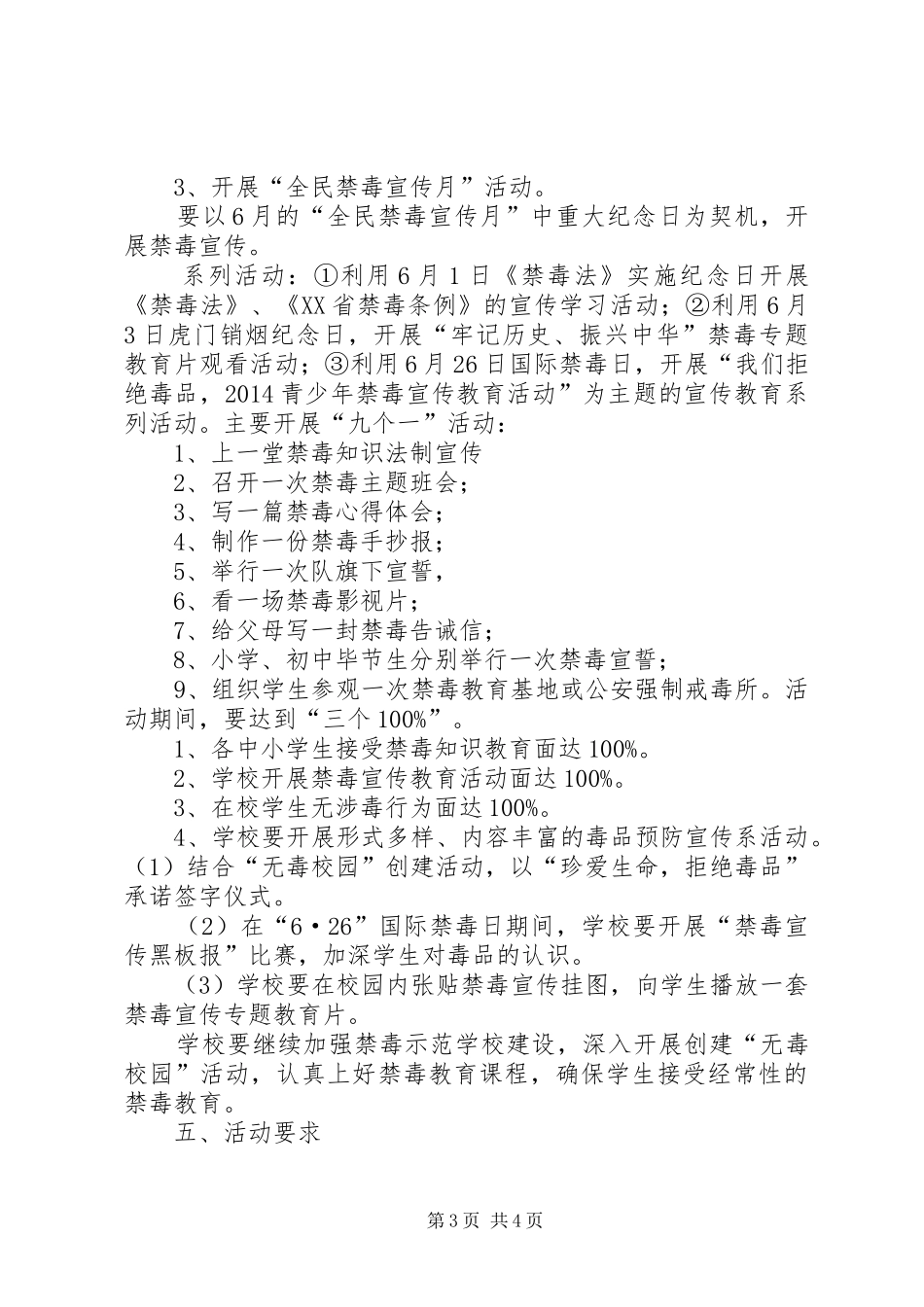 XX年“6.26”期间禁毒宣传教育活动方案 (3)_第3页