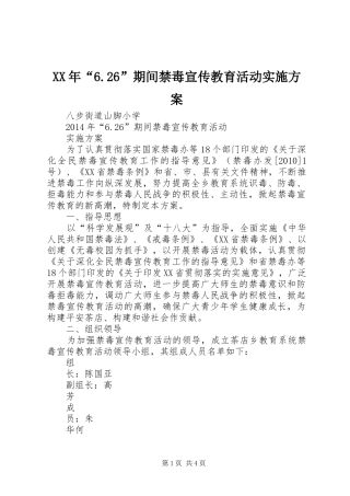 XX年“6.26”期间禁毒宣传教育活动方案 (3)