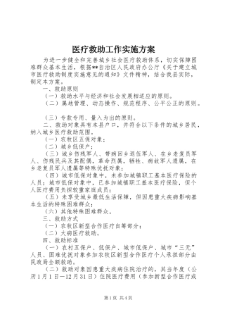 医疗救助工作方案 