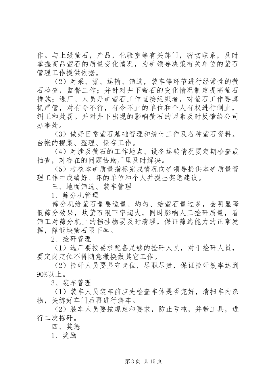 煤矿应急处理预案十五种制度 _第3页