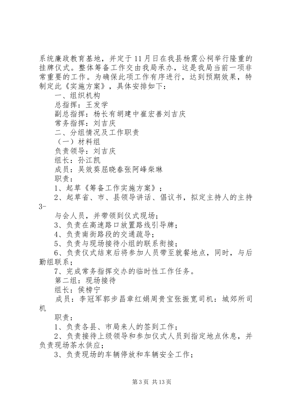 市局杨震公祠廉政教育基地挂牌仪式筹备工作实施方案_第3页