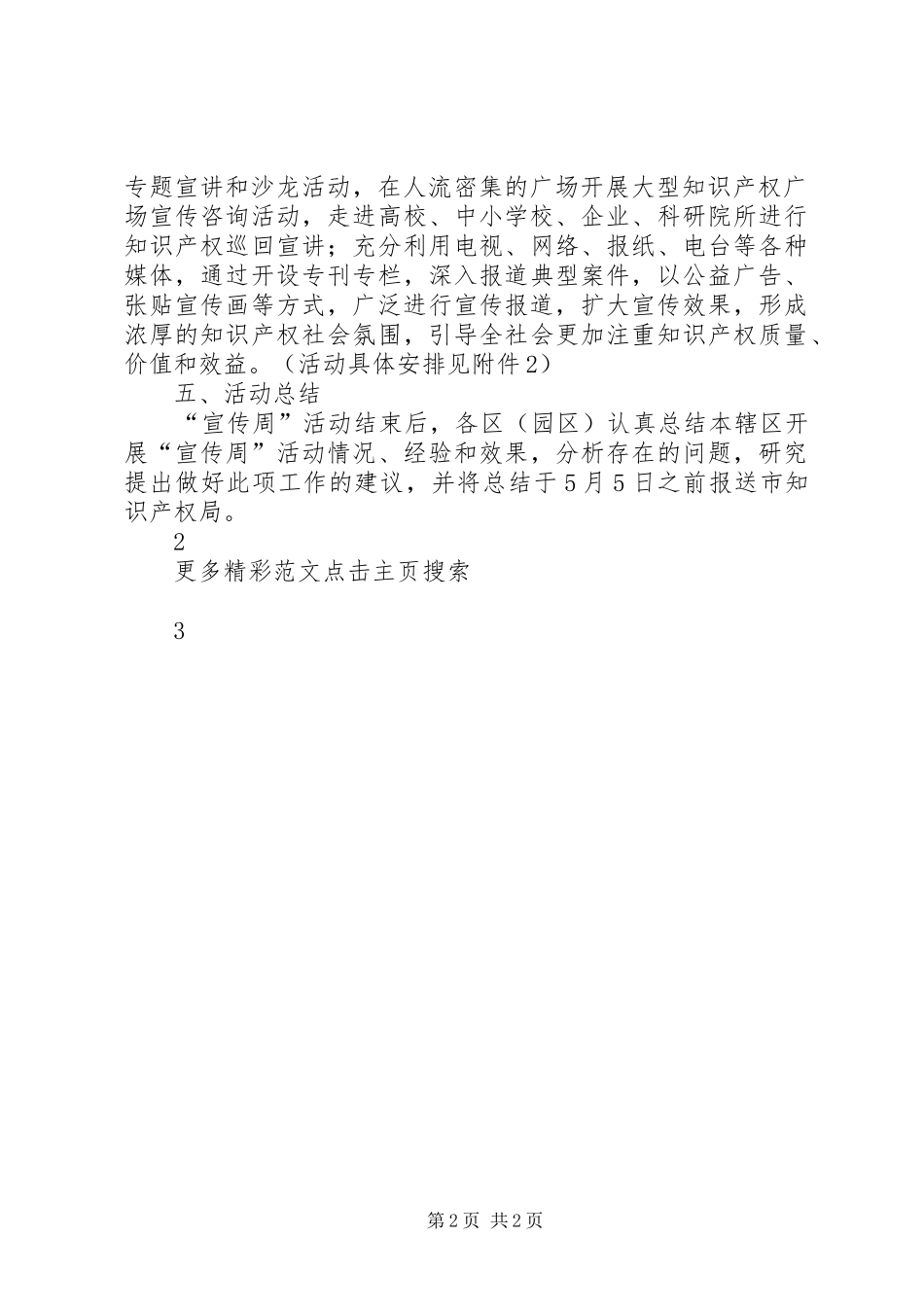 XX年“4.26”知识产权宣传周活动实施方案 _第2页