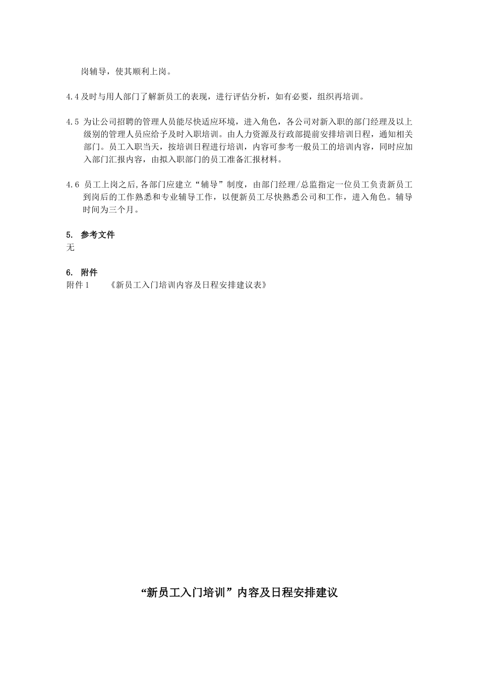 某公司新员工培训制度与流程_第2页