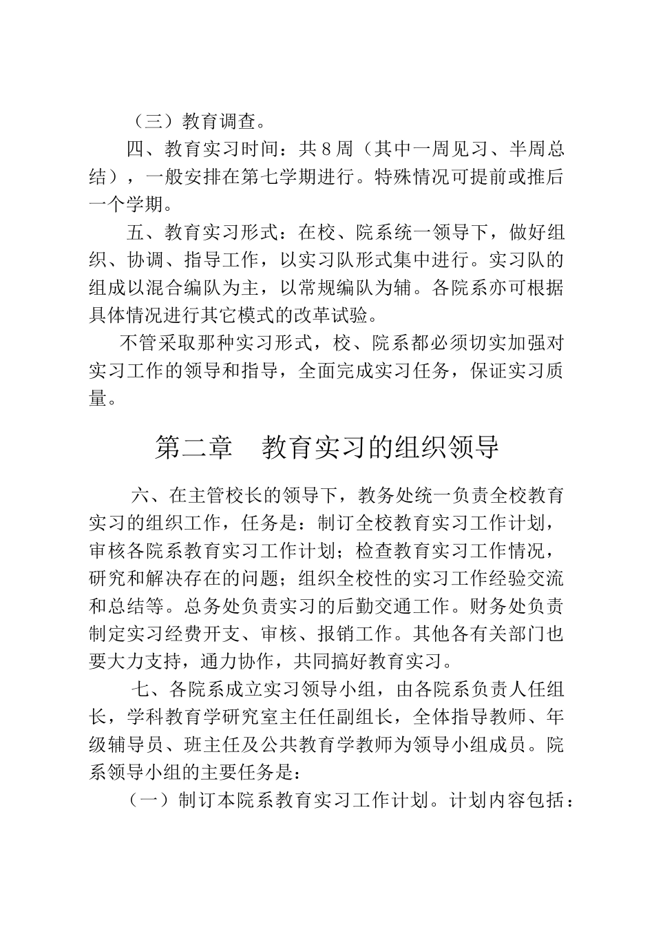 教育实习工作手册_第2页