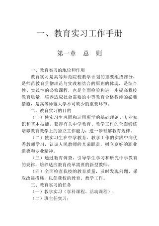 教育实习工作手册