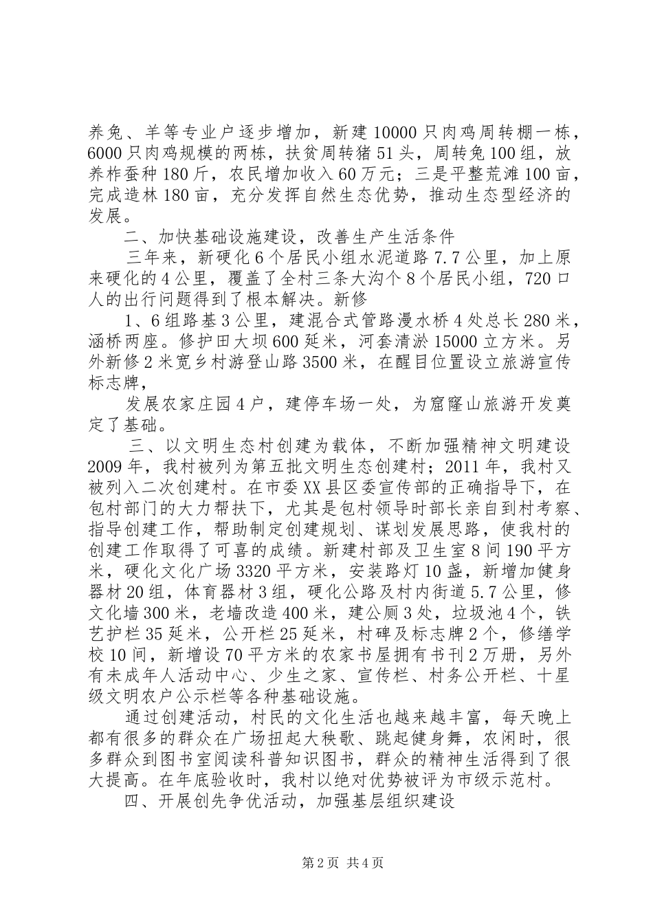 北界镇学地村扶贫工作汇报 _第2页