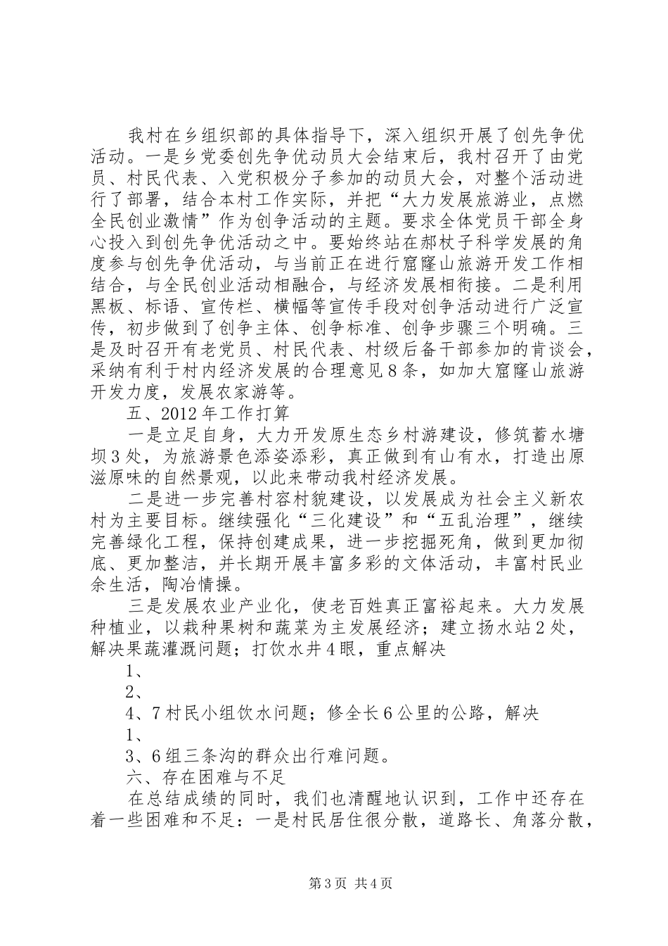 北界镇学地村扶贫工作汇报 _第3页