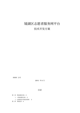志愿者服务网平台技术开发方案