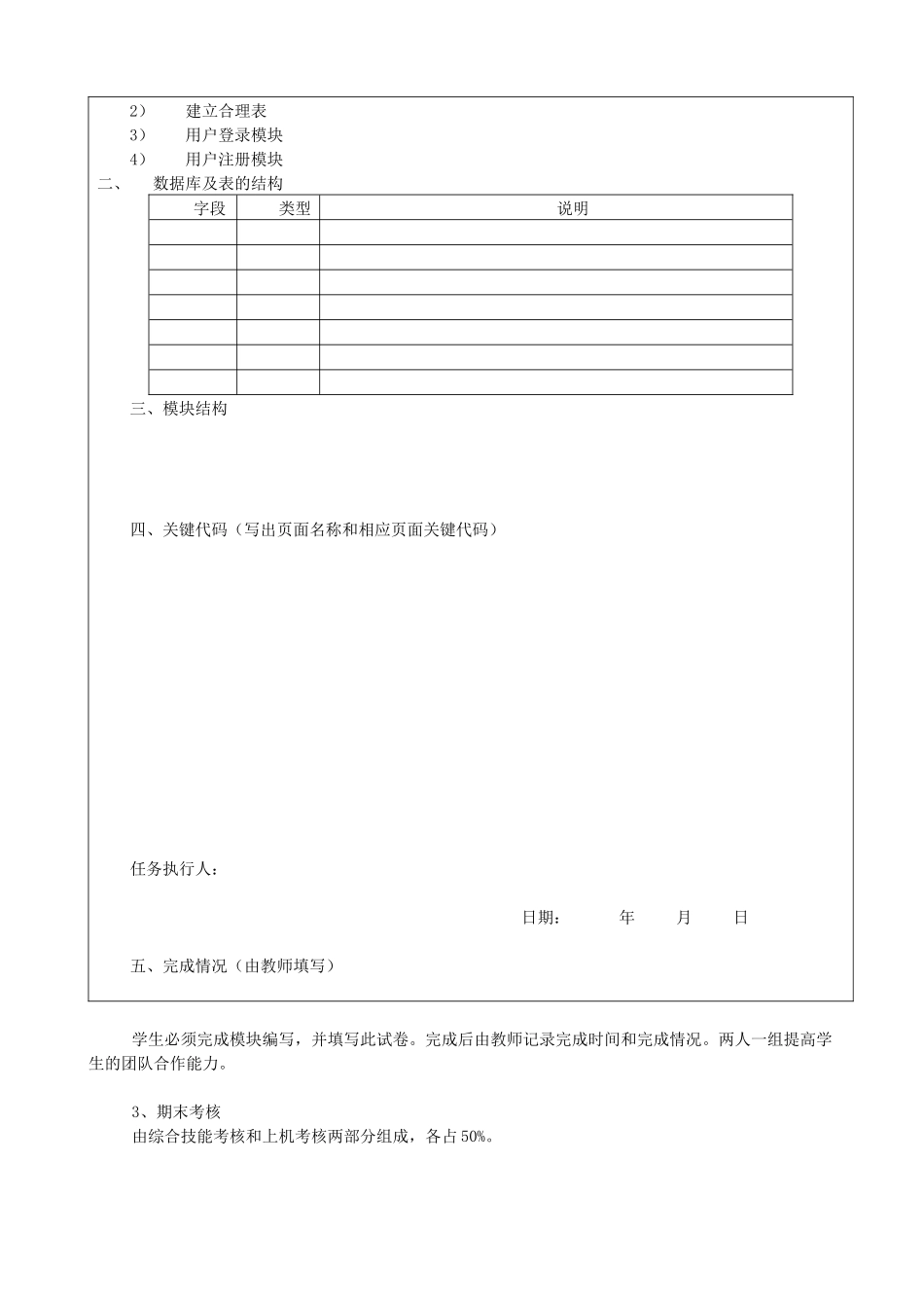 动态网页设计课程考核大纲_第3页