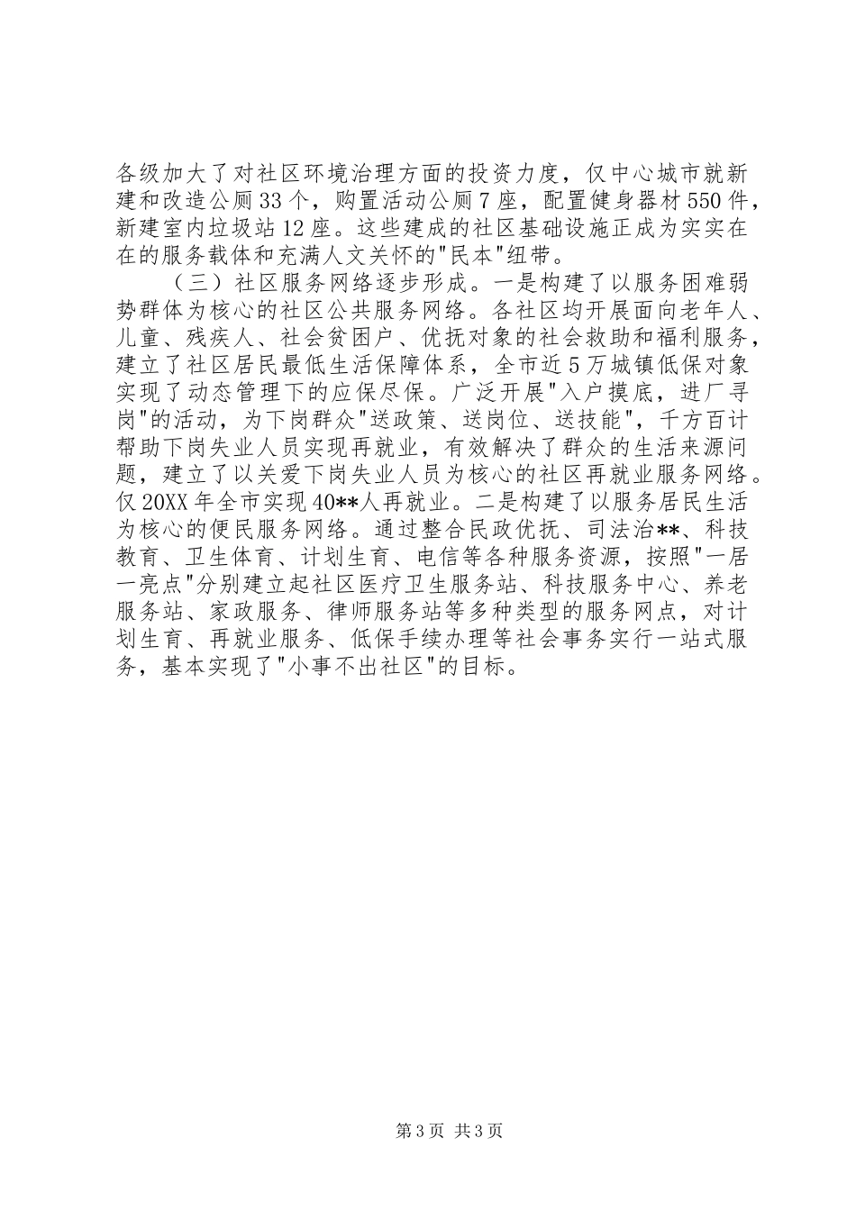 城市社区公共服务调研报告 _第3页