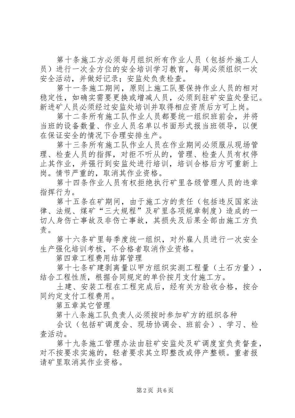 外委施工队专项整治实施方案 _第2页