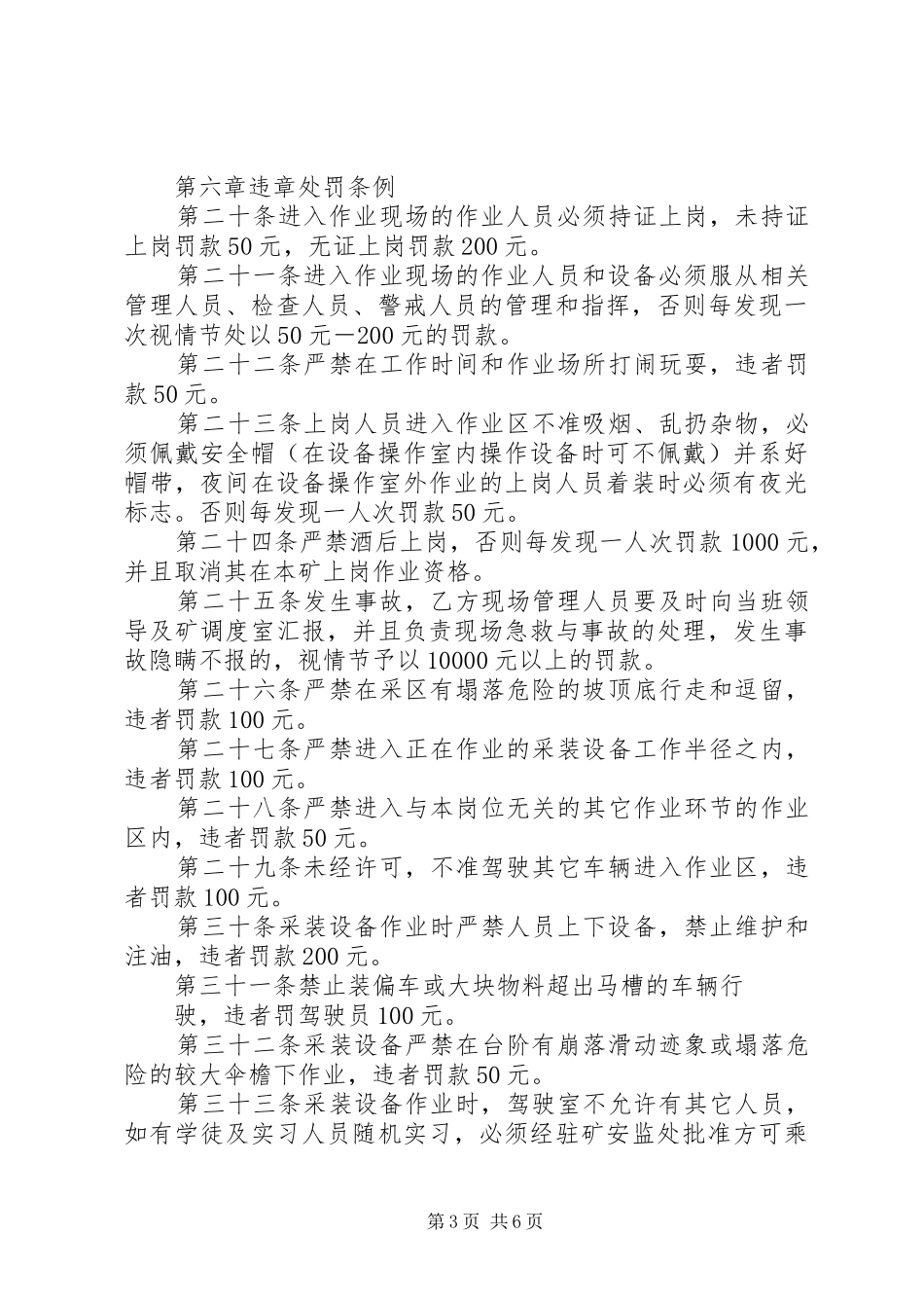 外委施工队专项整治实施方案 _第3页