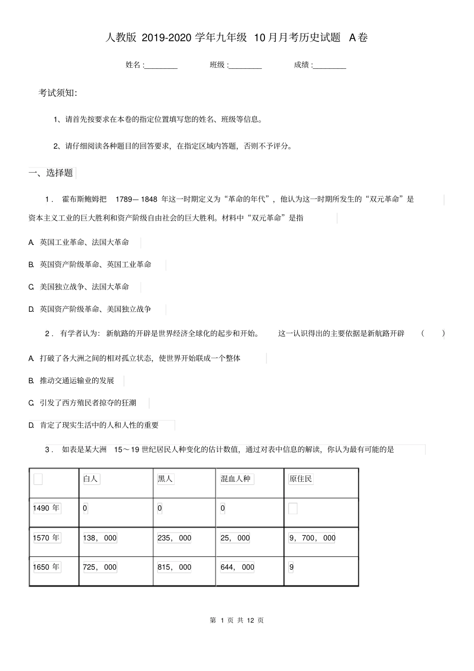 人教版2019-2020学年九年级10月月考历史试题A卷(模拟)_第1页