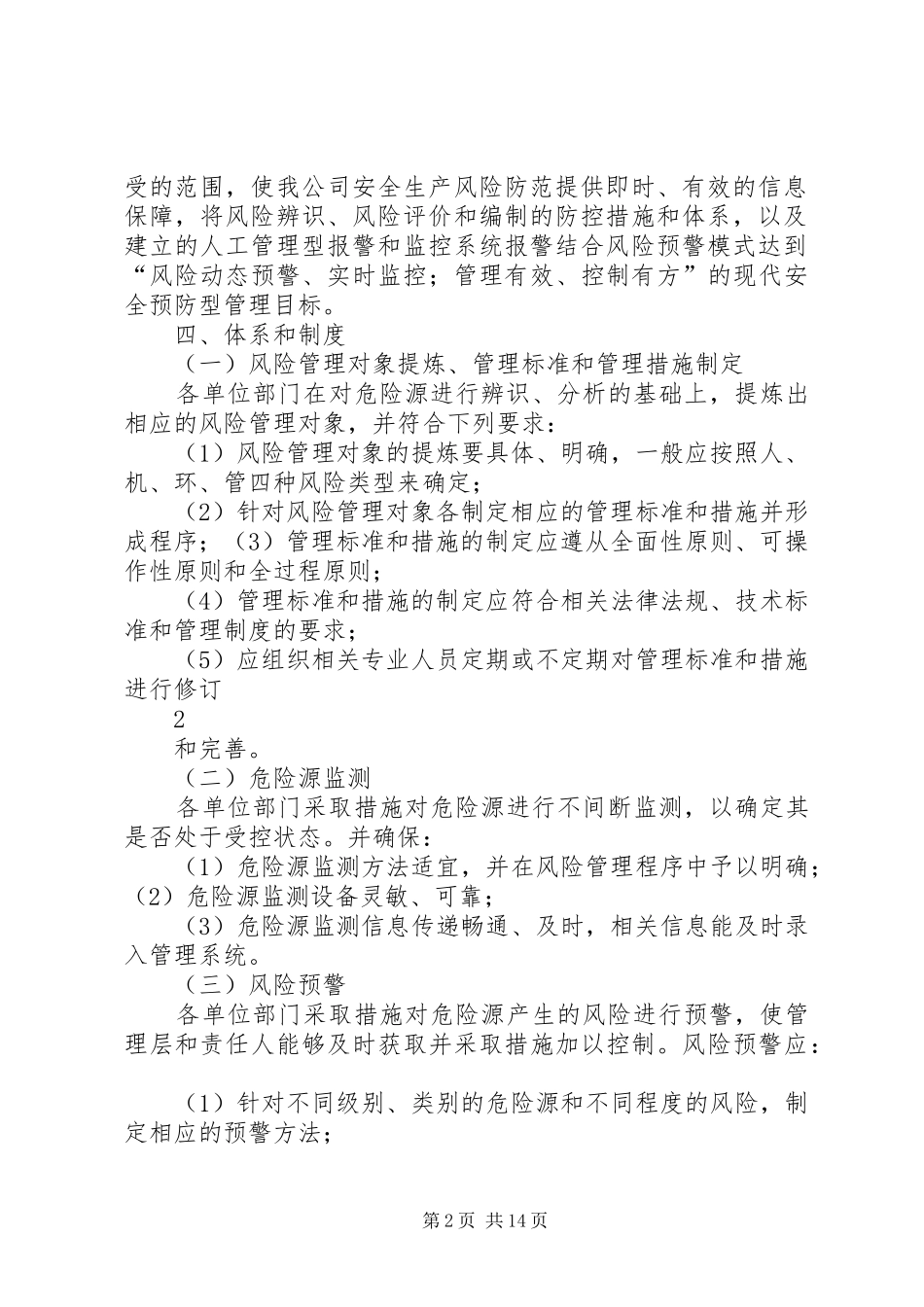 岩博煤矿双重预防性工作机制实施方案 _第2页