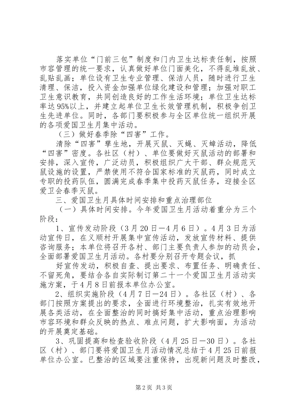 爱国卫生月方案 _第2页