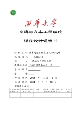电控设计-机油压力检测控制设计